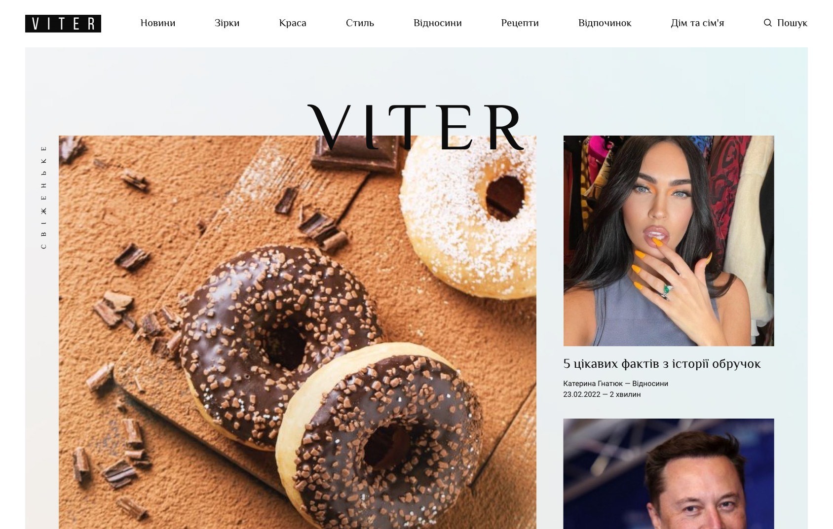 Сайт журналу VITER