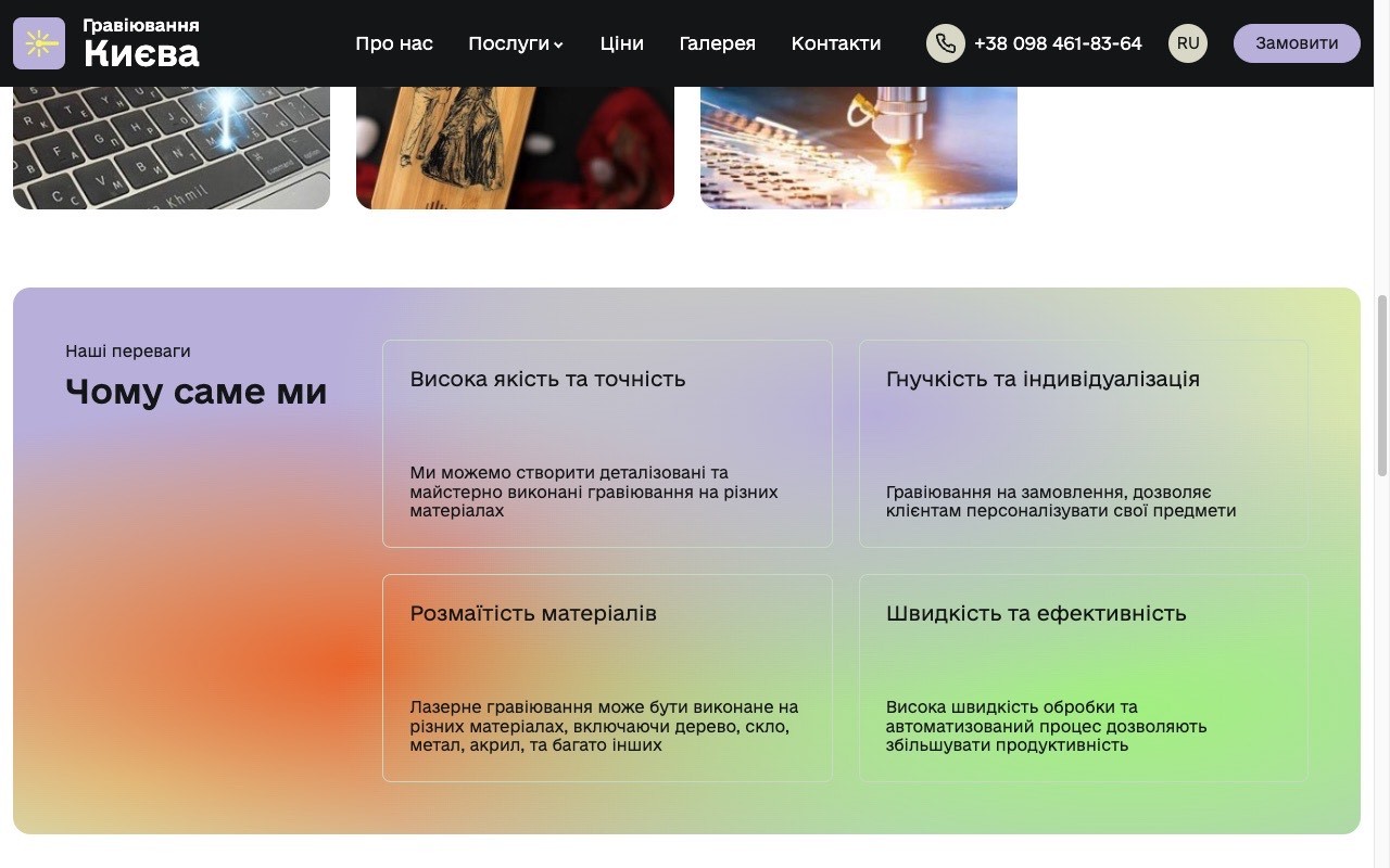 Сайт для Гравировки Киева
