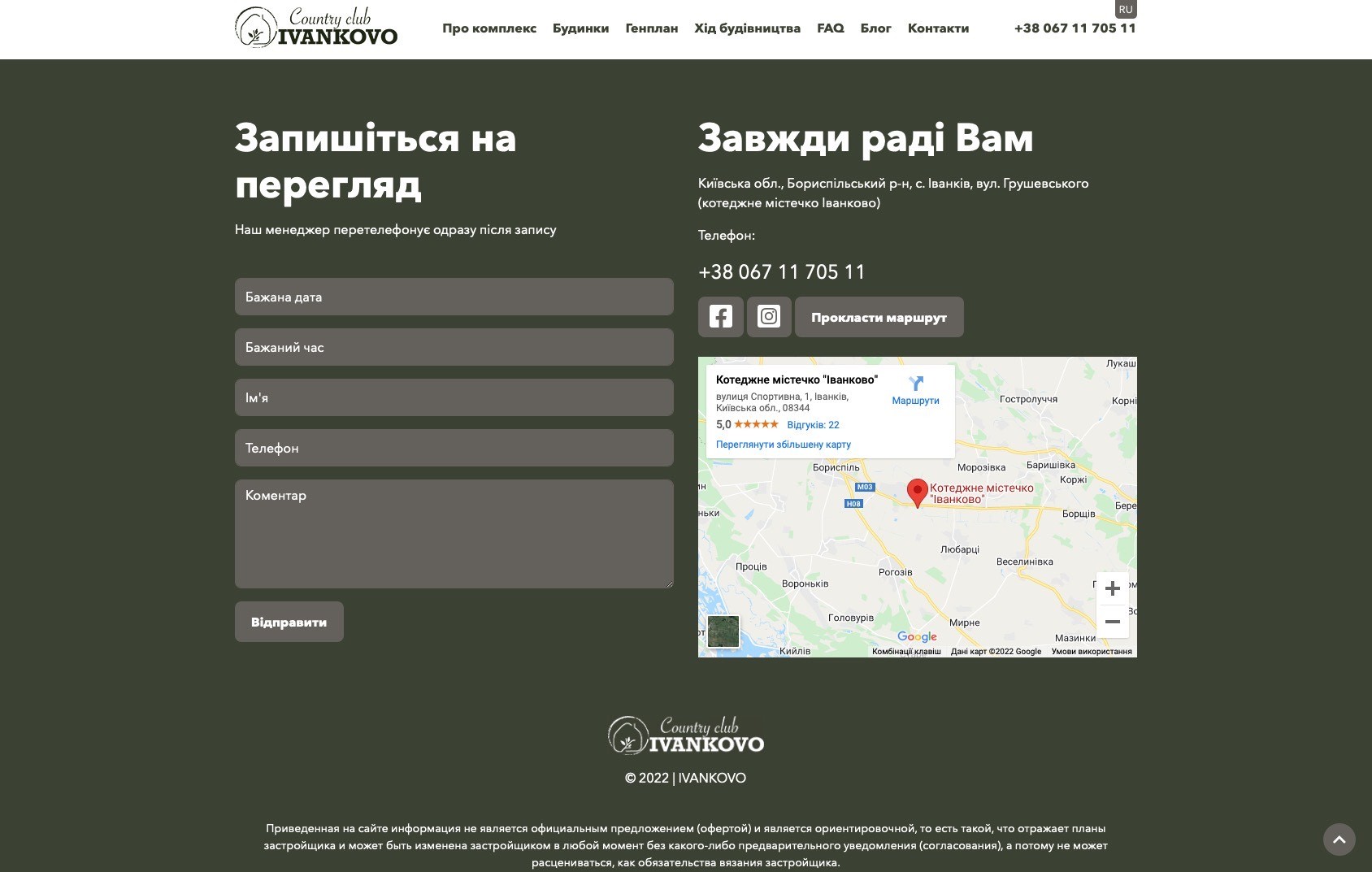 Сайт IVANKOVO