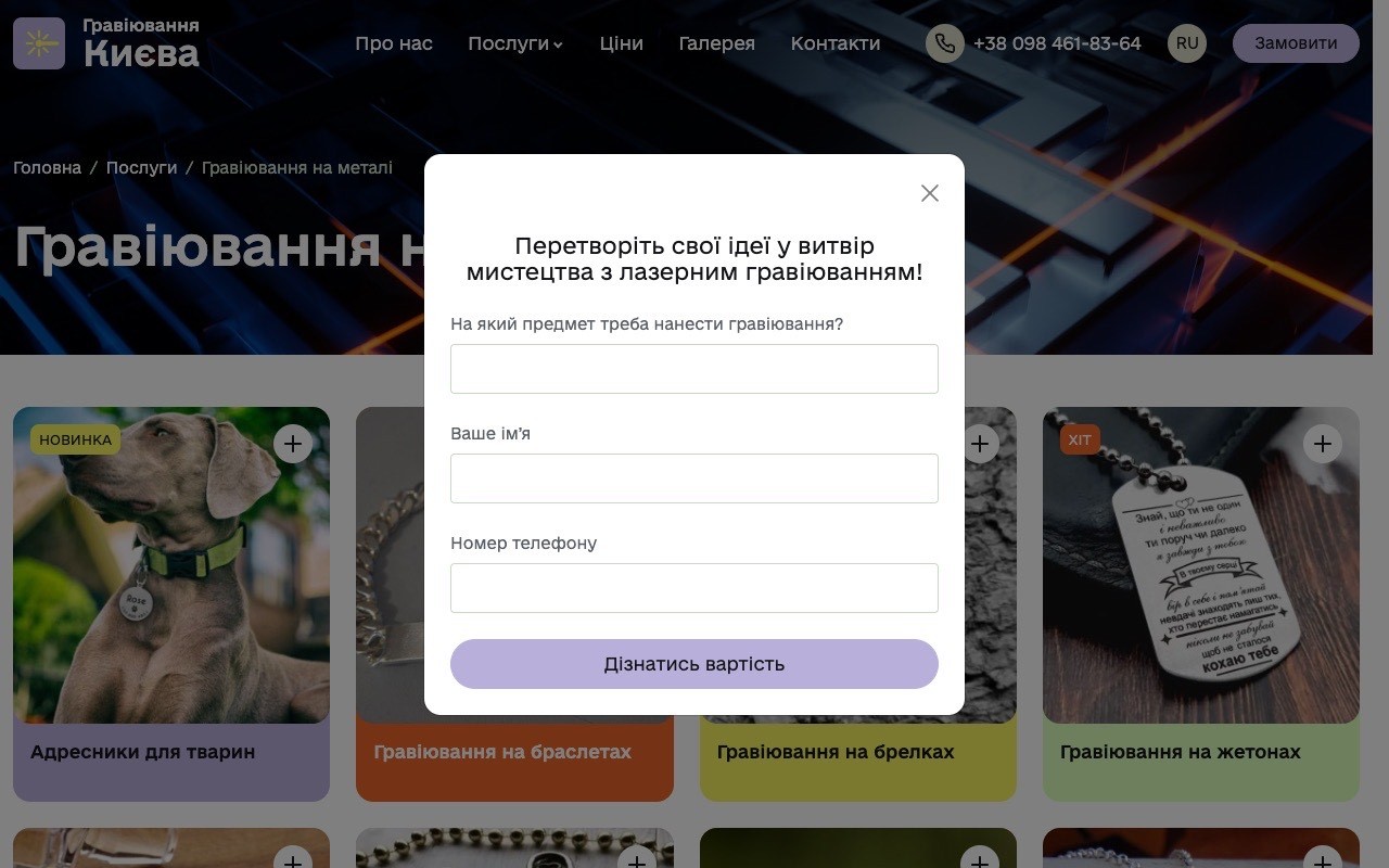 Сайт для Гравіювання Києва