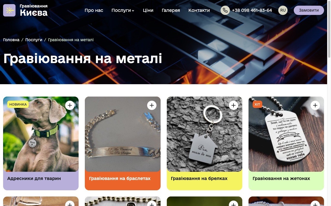 Сайт для Гравировки Киева