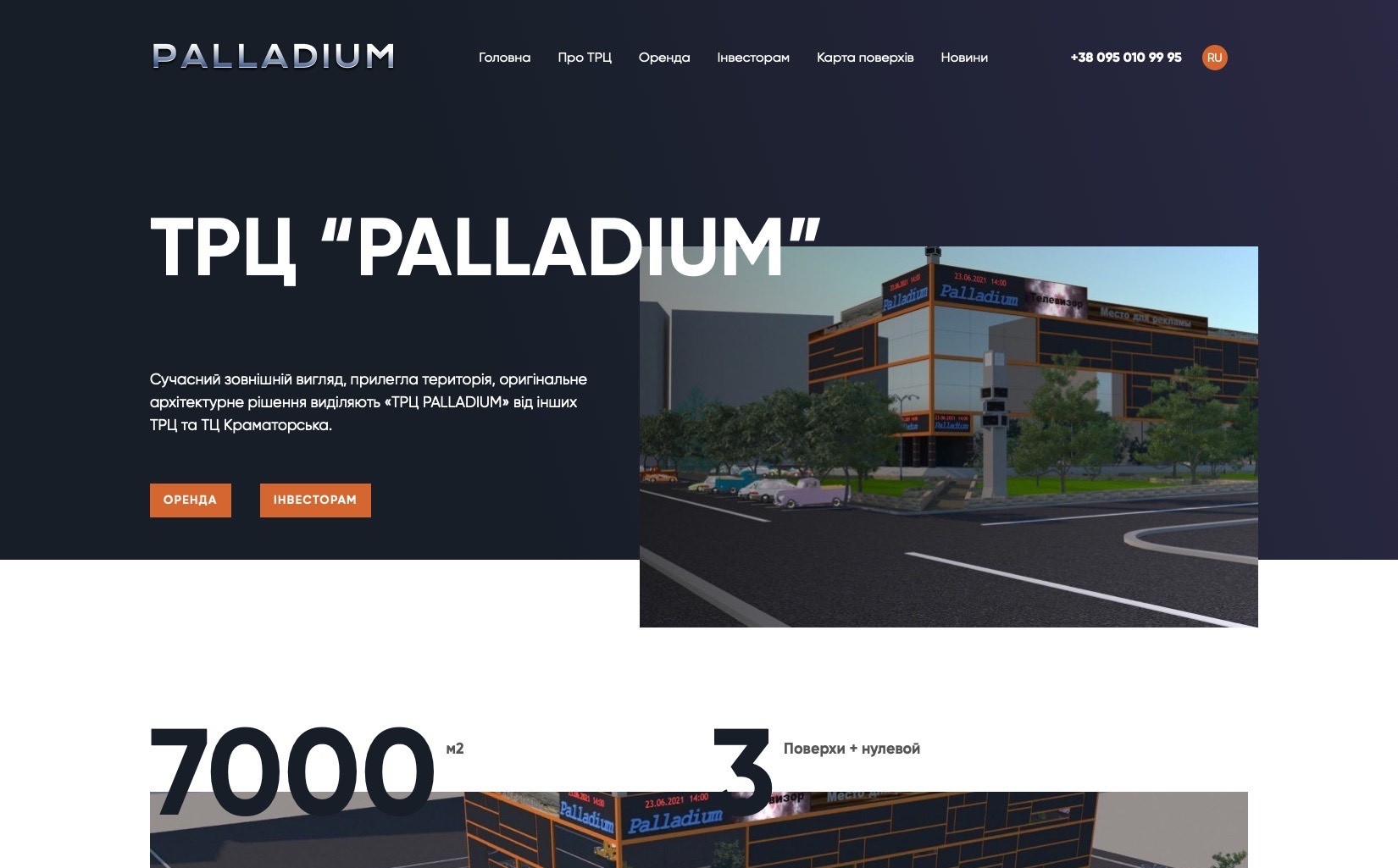 Сайт ТРЦ Palladium